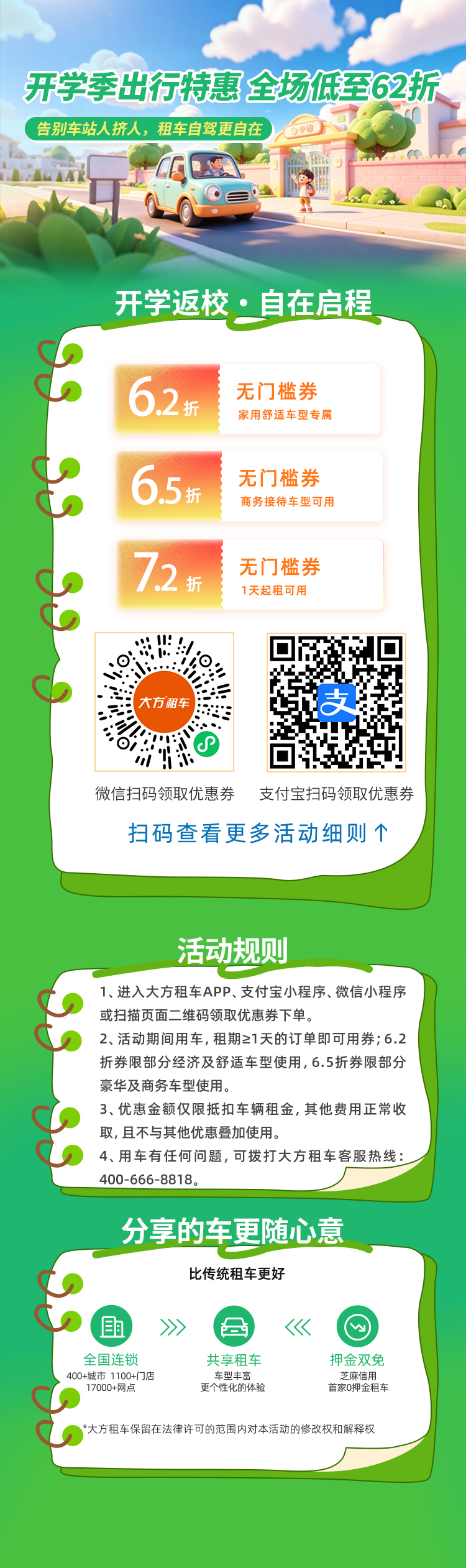 开学季pc端内页(1).jpg